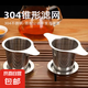 304不銹鋼茶漏茶濾泡茶過濾網(wǎng)茶濾網(wǎng)茶漏器茶具配件功夫茶隔漏網(wǎng) 304錐形單耳茶漏帶底座