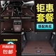 奔馳E300L C260L C200LA200L GLC300L E260LGLA EQ全包圍汽車腳墊 雙層納米絨+后備箱主墊-備注顏色 下單留言車型年款