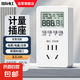 國際電工定時插座計量插座自動通斷電家用計電循環(huán)定時電子式插座 10A五孔-基礎(chǔ)【高精度計量款】