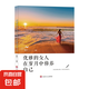 【萬人已讀】瑜伽女性勵(lì)志優(yōu)秀女孩女人哲學(xué)成功 職場(chǎng)女性 獨(dú)立女性 優(yōu)雅的女人在歲月中修養(yǎng)自己（單本）