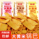 大黃米鍋巴膨化休閑零食燒烤味小吃粗糧懷舊醬香牛排味鍋巴 【燒烤/牛排/香辣】隨機(jī)混合 2包*專享裝