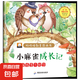 10冊 好性格教育圖畫書 彩圖注音版 有朋友真好 森林分享會 6-8歲兒童性格培養(yǎng)好品德幼兒繪本親子情商教育一年級閱讀故事書 小麻雀成長記