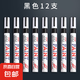 不掉色防水防油彩色油漆筆大號(hào)黑白金銀紅灰綠藍(lán)黃色粗頭工地速干記號(hào)筆批發(fā)多種顏色輪胎簽名大頭標(biāo)記油性筆 12支黑色