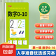 【圖書】幼小銜接數(shù)字描紅1-10-20-50-100幼兒入學(xué)點陣練字帖幼兒園中大班兒童小學(xué)生一年級上冊筆畫筆順偏旁部首漢字拼音練字本天天練 偏旁部首