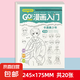 漫畫入門手繪卡通美少女美少男中國(guó)畫白描風(fēng)景禽鳥動(dòng)物 漫畫入門（卡通美少年） 無規(guī)格