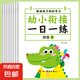 幼升小學前準備系列 幼小銜接一日一練 2-3-6歲幼兒園語言拼音數(shù)學全套教材學前班練習冊一年級學前訓練冊綠色印刷 【簡單感受】4本