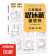兒童趣味圖畫捉迷藏大本思維游戲連線畫迷宮數(shù)獨圖畫書幼兒園高難度隱藏的書本兒童3-5-6-8歲找不同專注力訓(xùn)練益智游戲書籍幼兒視覺大挑戰(zhàn) 【趣味捉迷藏】動物樂園185*260mm*32頁