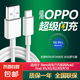 適用OPPO充電線80W/65W閃充數(shù)據(jù)線reno12 11 10 9 8 7 6 5pro快充R17 Ace2 find n2 3 x5 x3 k10k9  1.5米閃充線
