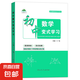 初中數(shù)學(xué)變式學(xué)習(xí)七八九年級尖峰中考數(shù)理化變式學(xué)習(xí)叢書題源探秘變式拓展初中一二三年級中考數(shù)學(xué)總復(fù)習(xí)專題專項訓(xùn)練全國版 初中數(shù)學(xué)變式學(xué)習(xí) 初中通用