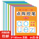 點陣控筆訓(xùn)練字帖幼兒園中大班幼小銜接一年級數(shù)字拼音漢字描紅本 【6本】全套點陣控筆訓(xùn)練 無規(guī)格