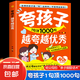夸孩子我有一千句 1句頂1000句越夸越優(yōu)秀 鼓勵(lì)式教育彩虹屁夸出孩子自驅(qū)力兒童行為自信心養(yǎng)成 夸孩子越夸越優(yōu)秀