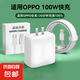 適用OPPO充電器realme超級(jí)閃充頭FindX3手機(jī)快充17/15/Reno5pro6數(shù)據(jù)線6A充電線typec原廠套裝 閃充頭+1.5米閃充線【工廠直營(yíng)3c認(rèn)證】