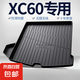沃爾沃XC60后備箱墊汽車(chē)內(nèi)飾用品大全改裝配件2025款tpe尾箱墊 高邊環(huán)保加厚防水TPE后備箱墊 沃爾沃XC60（燃油版）23-25款