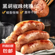 【地道肉腸】火山石烤腸熱狗腸臺(tái)式風(fēng)味烤肉腸黑胡椒香腸脆皮腸 原味10根350g+黑椒10根350g