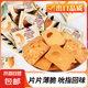 堅(jiān)果芙餅干出口版巴旦木椰片腰果干酪蛋糕休閑零食多口味解饞整箱 混合口味350g*1箱（約41包）
