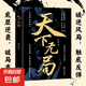 天機鬼谷子正版縱橫之世的縱橫之作一代謀圣的謀略精髓成功謀略書 天下無局