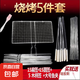 不銹鋼烤魚夾燒烤簽子網(wǎng)夾羊肉串燒烤針夾網(wǎng)燒烤魚網(wǎng)燒烤工具全套 15扁簽＋15圓簽+5木柄簽+魚夾+刷