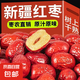新疆和田大棗核小肉厚即食泡水煲湯紅棗藥食滋補(bǔ)氣血年貨禮盒禮袋 新疆和田大棗 500g量大超值一斤裝