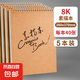 牛皮素描本a4速寫本美術(shù)生專用8k畫畫本小學(xué)生16k加厚繪畫寫生素描紙本兒童幼兒園線圈圖畫美術(shù)鉛 5本8K（40張/本）