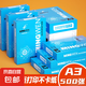 a3打印紙 辦公用品70g 多功能復印紙雙面打印 一整箱批發(fā) 學生兒白紙草稿紙加厚 【單包裝】A3-500張-70g