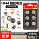 LR44紐扣電池AG13/L1154/A76/357A通用鈕扣式電子手表計(jì)算機(jī)玩具遙控器卡尺碼表1.5v小電池圓形 1板裝 紐扣電池