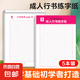臨摹速成練字帖6000常用字 學(xué)生成年行楷入門基礎(chǔ)訓(xùn)練練字神器 行書楷書字帖 行書常用6000字5本