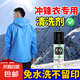 沖鋒衣清洗劑專用免水洗滌中性始祖鳥駱駝北面硬殼軟殼清潔干洗劑 沖鋒衣干洗劑150ml*2瓶