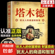 塔木德原著中文版正版 塔木德正版大全集 猶太人的智慧創(chuàng)業(yè)與致富圣經生意經成功塔木德中文版創(chuàng)業(yè)致富創(chuàng)富密碼社會學完整版無刪減猶太人的智慧 【單本】塔木德（專享價）
