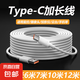 Type-C數(shù)據(jù)線加長手機監(jiān)控攝像頭投影儀可選3米5米小家電通用快充線可選10米12米14米供電線延長線 【5米】白色Type-C接口