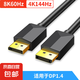 DP線1.4版連接線8K高清4K/2K240HzDisplayPort適用電腦顯卡接顯示器電競視頻 DP1.4版【8K60Hz/精刻款】 2米
