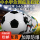 足球兒童4號小學生專用幼兒園青少年5號中考比賽專用訓練耐磨黑白 4號【黑白】校園足球加厚 裸球+【打氣筒+球針網(wǎng)兜】