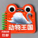 兒童撕不爛翻翻書(shū)早教書(shū)0-6歲認(rèn)知繪本寶寶書(shū)本三字經(jīng)弟子規(guī)兒歌唐詩(shī)看圖識(shí)字認(rèn)數(shù)漢語(yǔ)拼音嬰幼兒國(guó)學(xué)經(jīng)典啟蒙正版書(shū)籍益智卡片 動(dòng)物王國(guó)