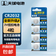 天球CR2032紐扣電池3V鋰電池適用大眾奧迪現(xiàn)代汽車鑰匙遙控器電子稱小米盒子性能安全長續(xù)航時間 天球CR2032【4?！? title=
