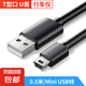 USB轉(zhuǎn)Mini USB數(shù)據(jù)連接線 T型口移動(dòng)硬盤(pán)相機(jī)行車(chē)記錄儀導(dǎo)航充電連接線 0.5米-MiniUSB線【加強(qiáng)款】