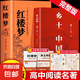紅樓夢(mèng)和鄉(xiāng)土中國(guó)費(fèi)孝通原著正版完整無(wú)刪減高中生必讀整本書(shū)閱讀與檢測(cè)研習(xí)手冊(cè)高一上冊(cè)課外書(shū)籍白話文人民文學(xué)名著 鄉(xiāng)土中國(guó)+紅樓夢(mèng)（贈(zèng)2本考點(diǎn)+人物關(guān)系圖）