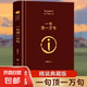 一句頂一萬(wàn)句 劉震云作品集 茅盾文學(xué)獎(jiǎng)作品 中國(guó)現(xiàn)當(dāng)代文學(xué)書