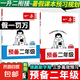 2025秋暑假銜接一本預(yù)備二年級語文數(shù)學(xué) 暑假1升2年級預(yù)習(xí)資料6周升學(xué)規(guī)劃  領(lǐng)跑二年級新學(xué)期預(yù)習(xí)復(fù)習(xí)一本通贈視頻講解 【2本套裝】預(yù)備二年級語文+數(shù)學(xué)人教版