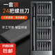 手工工具套裝115合一多功能精密32合一24合一皮包款12合一螺絲刀起子手機(jī)電腦筆記本維修 工具盒25合一（塑料桿）