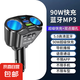 車載充電器藍(lán)牙18w快充一拖三車充點(diǎn)煙器轉(zhuǎn)換插頭多功能擴(kuò)展接口 【90W點(diǎn)煙口+藍(lán)牙聽(tīng)歌】不限車型 76*52*58mm