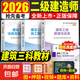 2026二建教材二級建造師考試用書資料教科書建筑市政機電公路水利實務(wù)增項贈視頻題庫嗨學(xué)環(huán)球?qū)W天 【建筑+管理+法規(guī)】3科教材  贈視頻+題庫