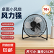 電風(fēng)扇桌面風(fēng)扇工業(yè)風(fēng)扇大風(fēng)力趴地扇臺(tái)扇工廠宿舍家用純銅電機(jī)臺(tái)地風(fēng)扇 【小尺寸桌面風(fēng)扇-強(qiáng)風(fēng)力】黑色10寸