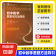2025浙江大學(xué)初中數(shù)學(xué)思想與方法導(dǎo)引優(yōu)學(xué)七八九年級上冊下冊思維導(dǎo)圖全集專項技巧訓(xùn)練初中生初一初二初三初中數(shù)學(xué)解題思維提升書