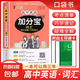 2025新版高中加分寶語文數(shù)學英語物理化學生物政治歷史地理高一高二知識清單考點高三高考復習知識大全輔導書口袋書 加分寶 英語詞匯