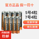 【京東快遞】白象碳性電池 5號(hào)7號(hào)電池五號(hào)七號(hào)碳性干電池高功率適用耳溫槍/血壓計(jì)/血糖儀/鼠標(biāo)等 5號(hào)4粒+7號(hào)4粒