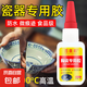 粘陶瓷專用膠水強(qiáng)力沾花盆紫砂壺裂縫修補(bǔ)防水食品級耐高溫?zé)o痕膠 陶瓷專用膠【1瓶】環(huán)保無毒