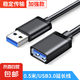 USB3.0延長線加長公對母電腦電視車載連接U盤鼠標鍵盤傳輸數(shù)據(jù)打印機加長線 黑色 USB3.0延長線【升級款】0.5m