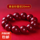 真品朱砂手串男款天然紫金砂原礦女士好運文玩護身符手鏈生日禮物 紫金砂單圈手鏈20mm