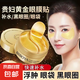 碧柏雅貴婦黃金眼膜貼補(bǔ)水保濕淡化黑眼圈眼袋緊致眼周眼膜貼代發(fā) 碧柏雅貴婦黃金眼膜貼80g*2瓶