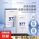 【全網(wǎng)熱賣】377美白煙酰胺去黃面膜補(bǔ)水保濕面部滋潤提亮去暗沉 4盒裝