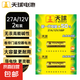 天球23A12V電池27A12V電池高伏堿性電池適用于遙控器車輛防盜器/電子詞典電動卷簾門引閃器干電池 天球27A/12V堿性電池【2?！? title=